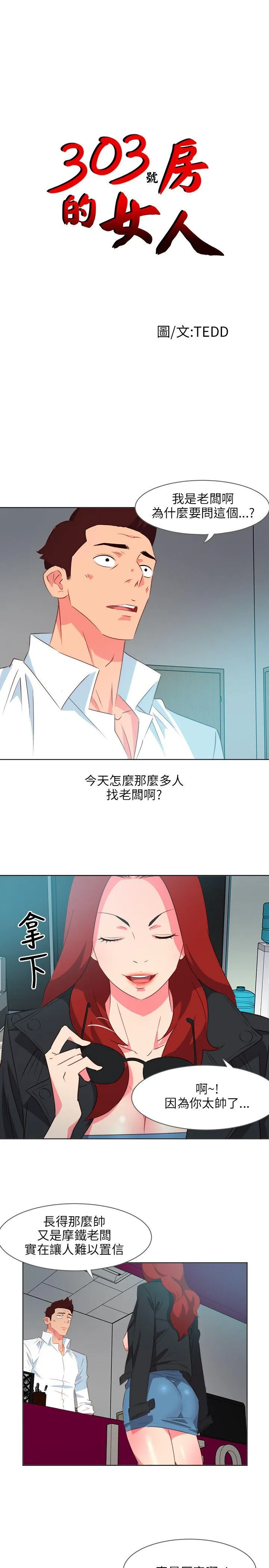 303号房的女人 第7话