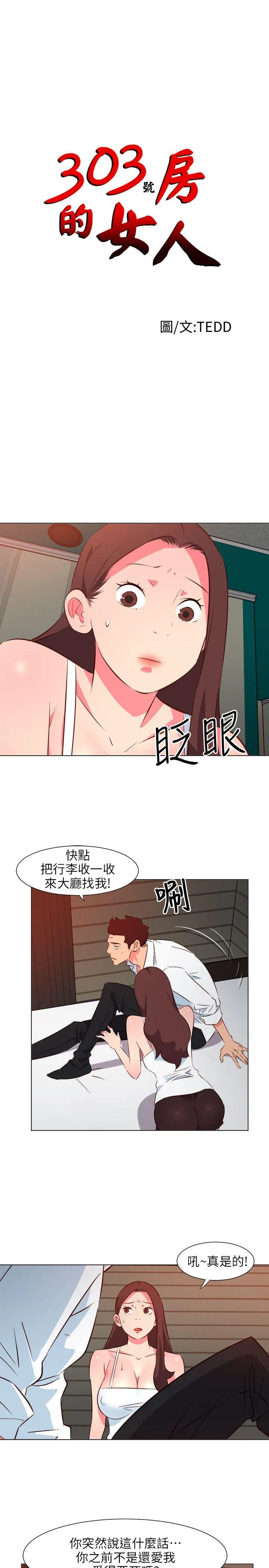 303号房的女人 第28话