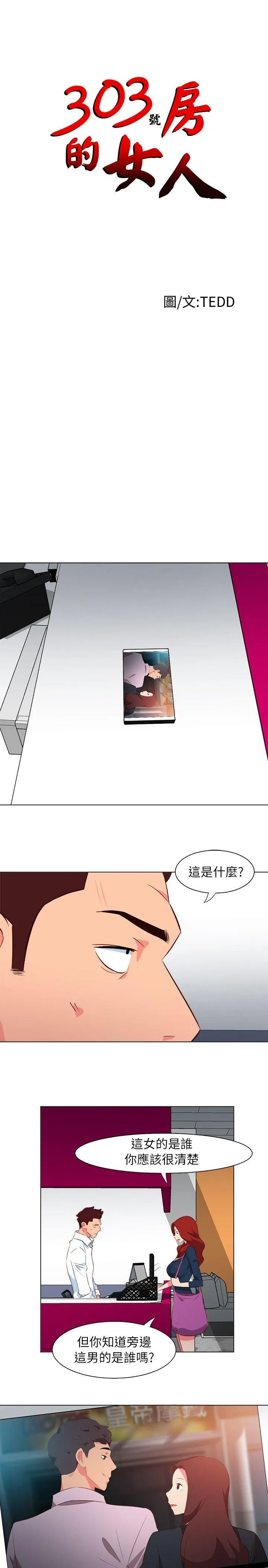 303号房的女人 第30话