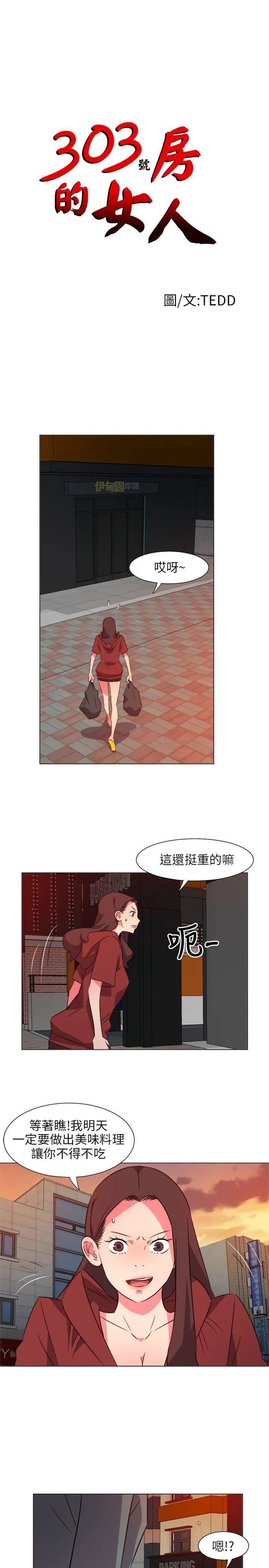 303号房的女人 第27话