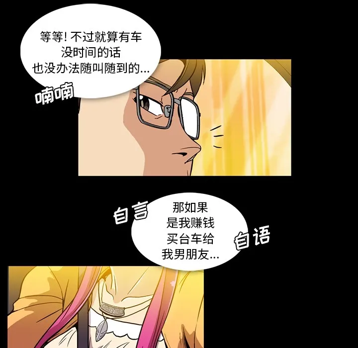 蜜毒 蜜毒:第2话
