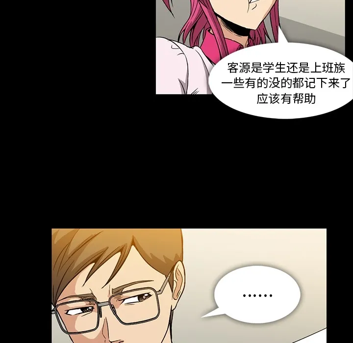 蜜毒 蜜毒:第2话