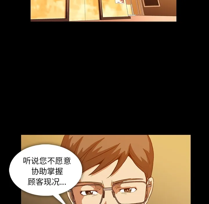 蜜毒 蜜毒:第2话