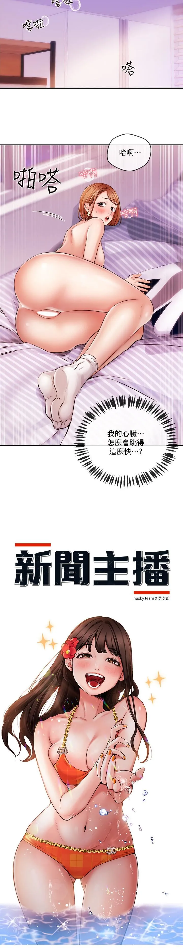 新闻主播 第32话-心瑀炽热的肉体