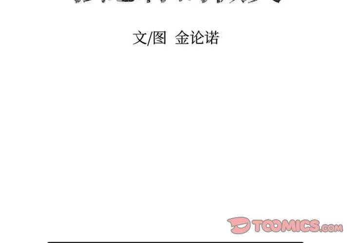 独恋你的微笑 独恋你的微笑：第16话