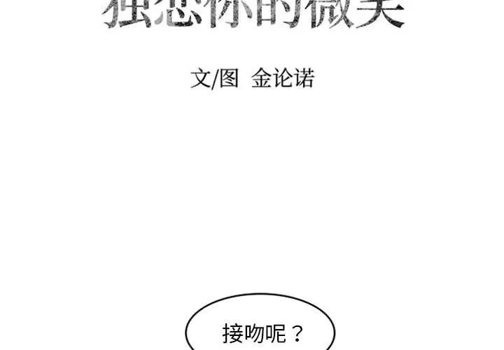 独恋你的微笑 独恋你的微笑：第19话