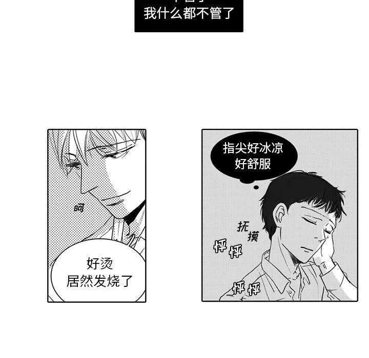 独恋你的微笑 独恋你的微笑：第2话