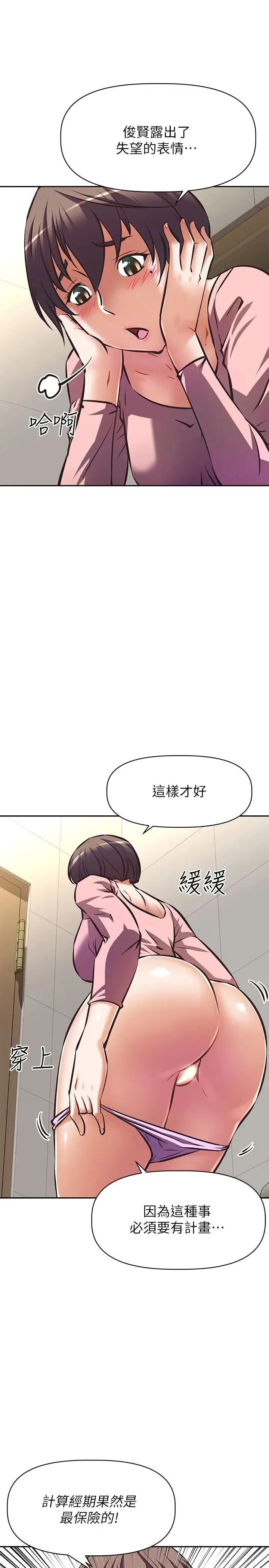 阿姨不可以坏坏 第21话 和阿姨的特殊玩法
