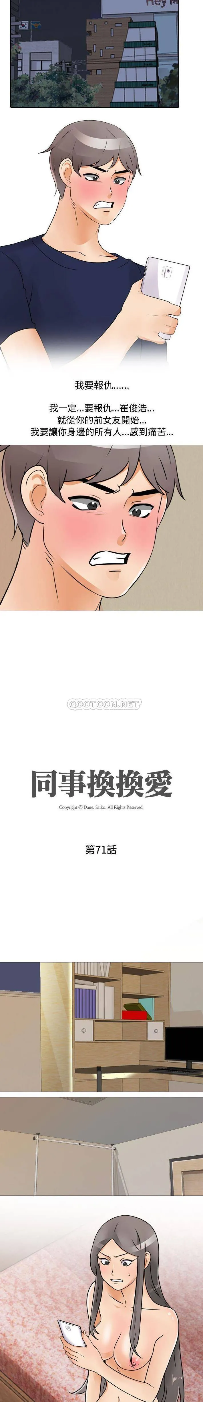 同事换换爱 第71话