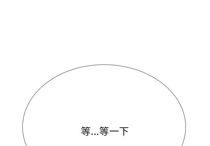 同事换换爱 第207话