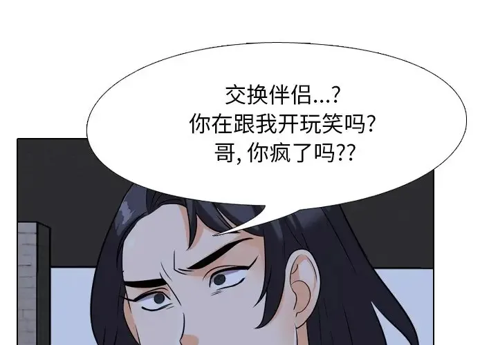 同事换换爱 第22话