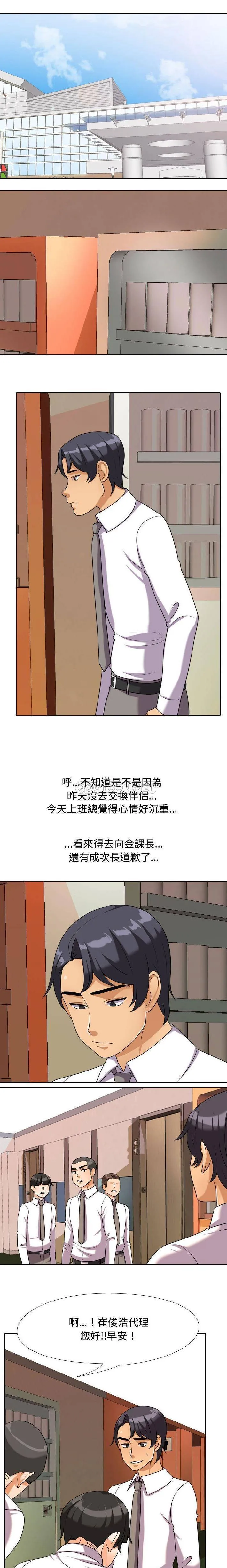 同事换换爱 第38话