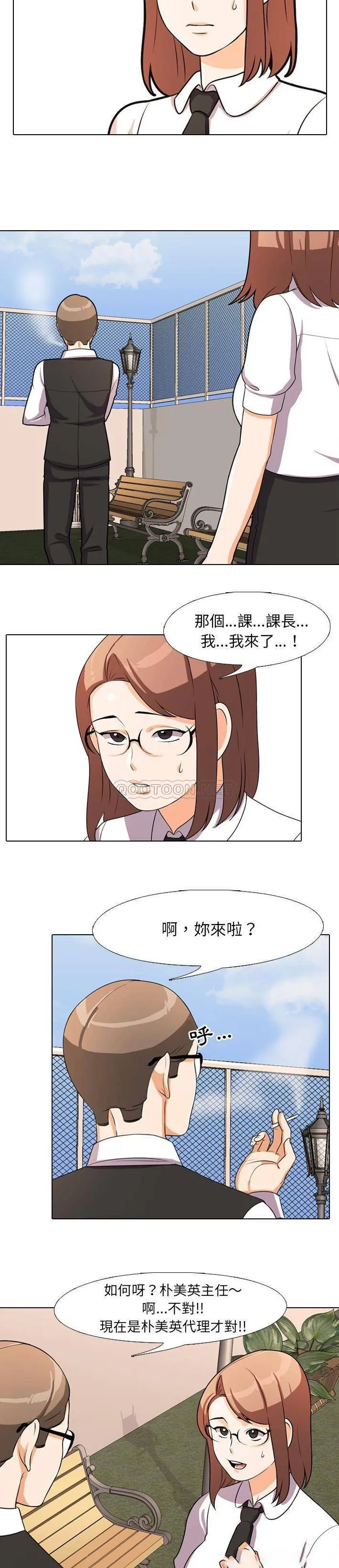 同事换换爱 第4话