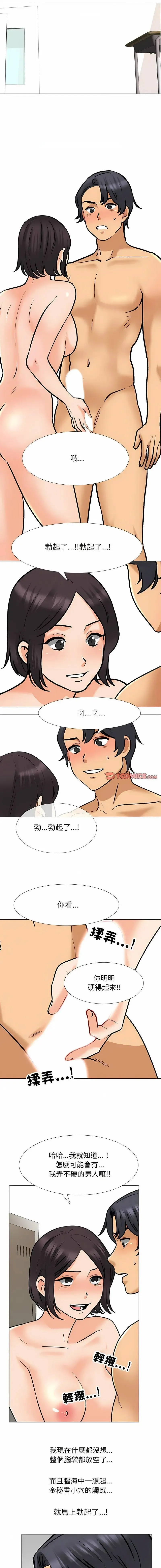 同事换换爱 第153话
