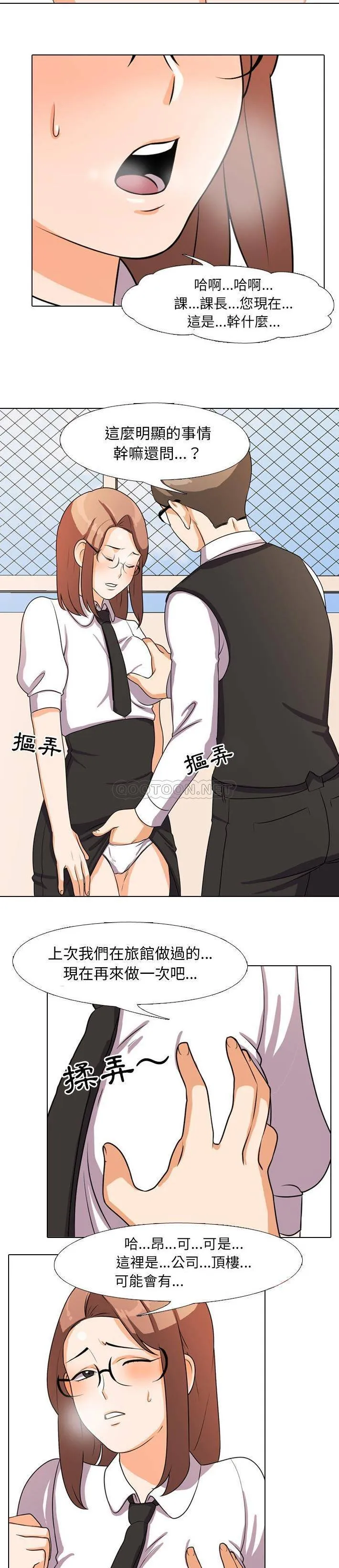 同事换换爱 第4话