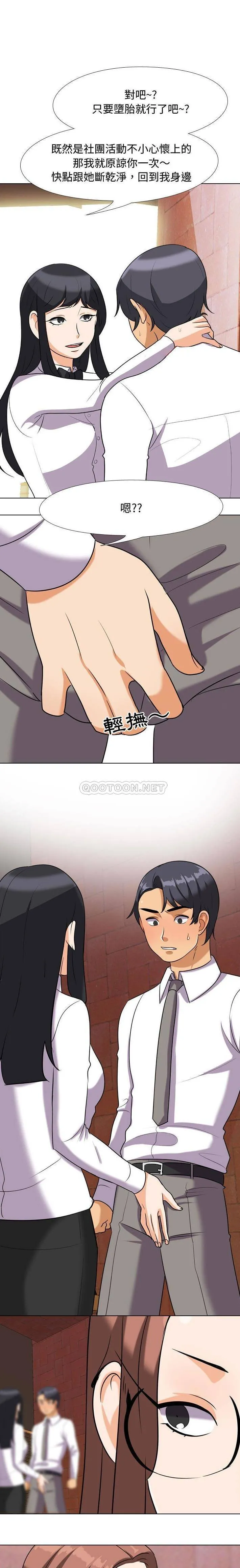 同事换换爱 第77话