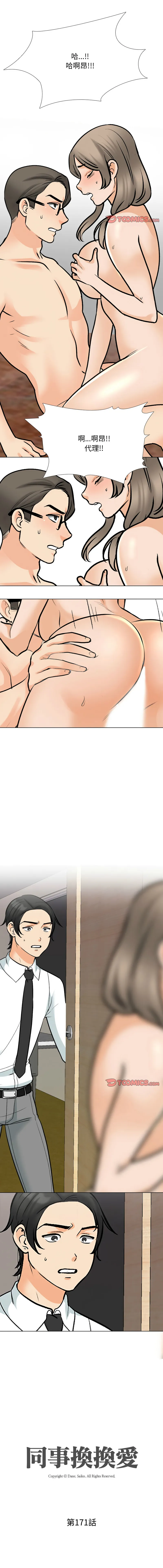 同事换换爱 第171话
