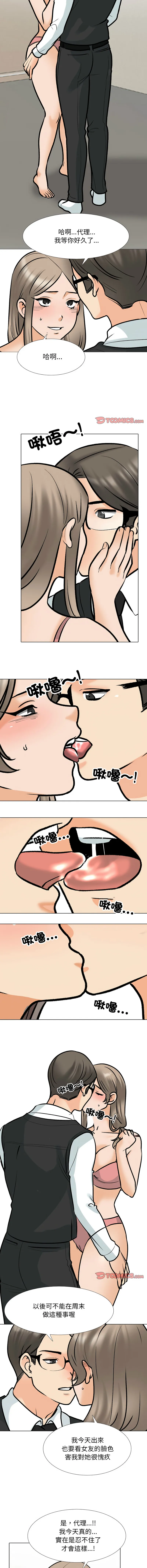 同事换换爱 第170话