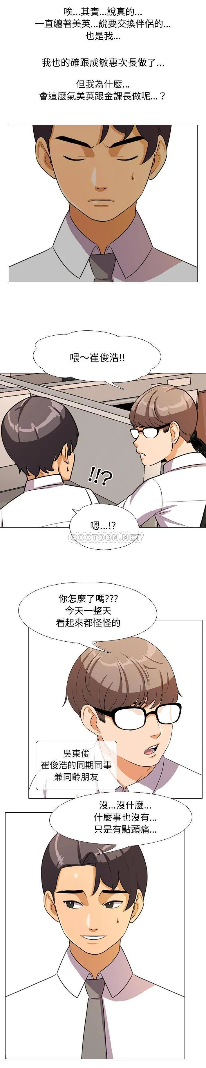 同事换换爱 第3话