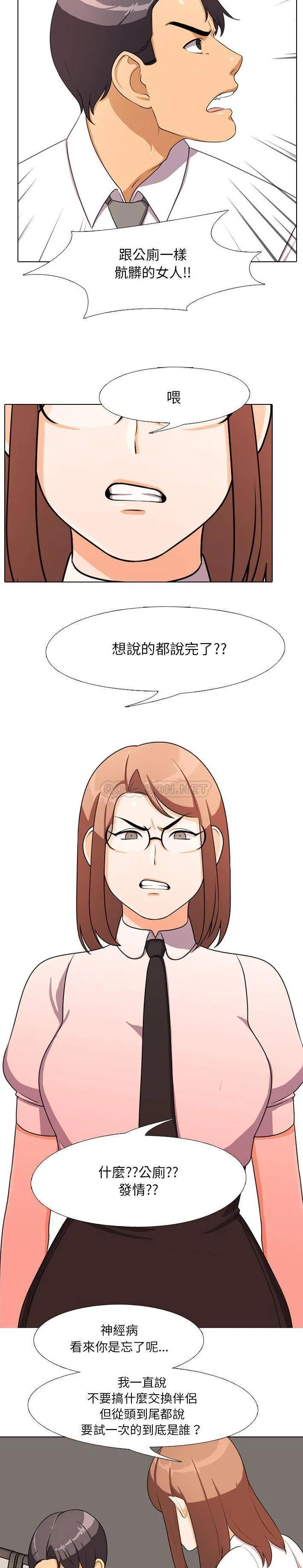 同事换换爱 第3话