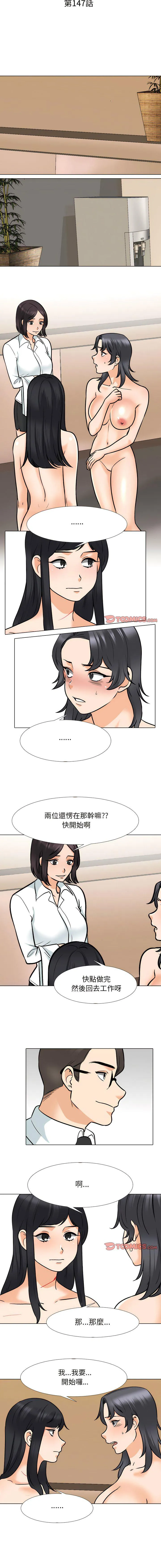 同事换换爱 第147话