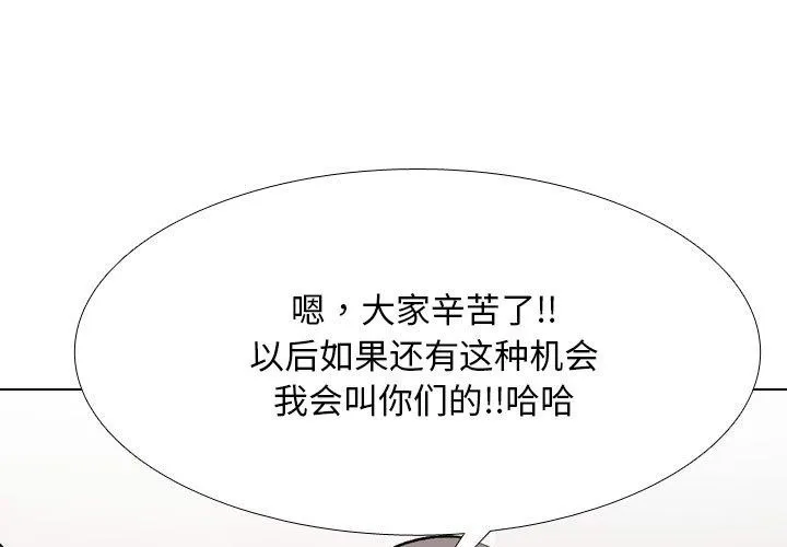 同事换换爱 第208话