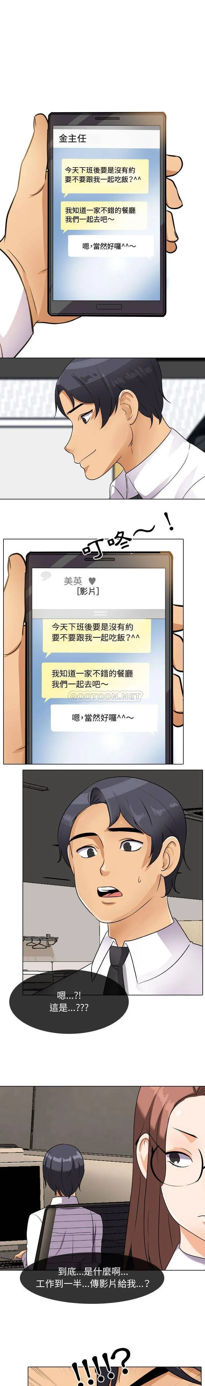 同事换换爱 第46话