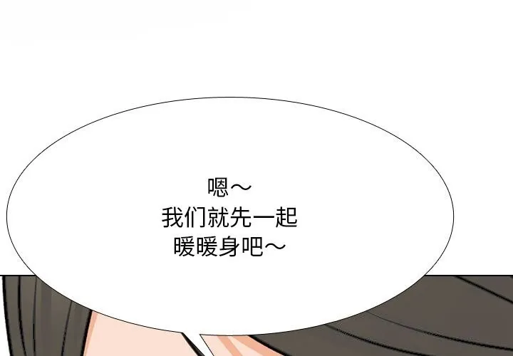同事换换爱 第210话