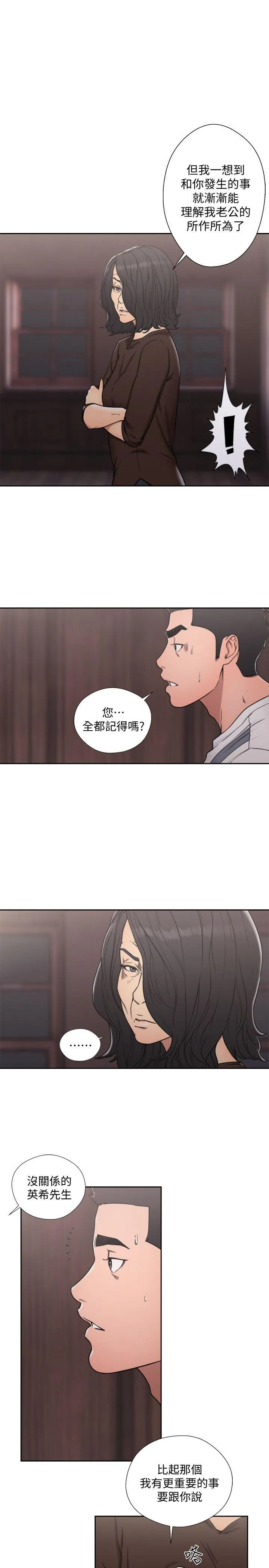 解禁:初始的快感 第71话-请保护我两个女儿