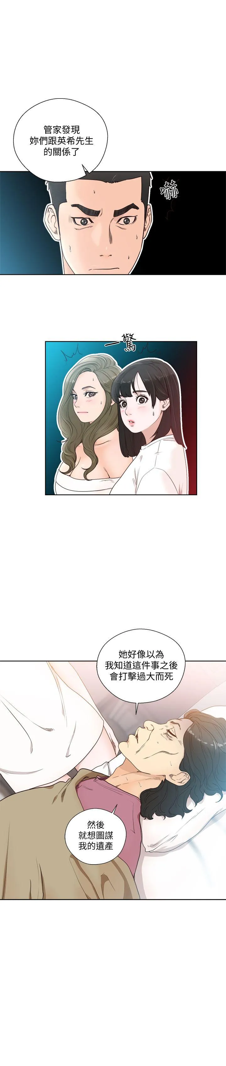 解禁:初始的快感 第84话-妳该不会…要在这里做吧?