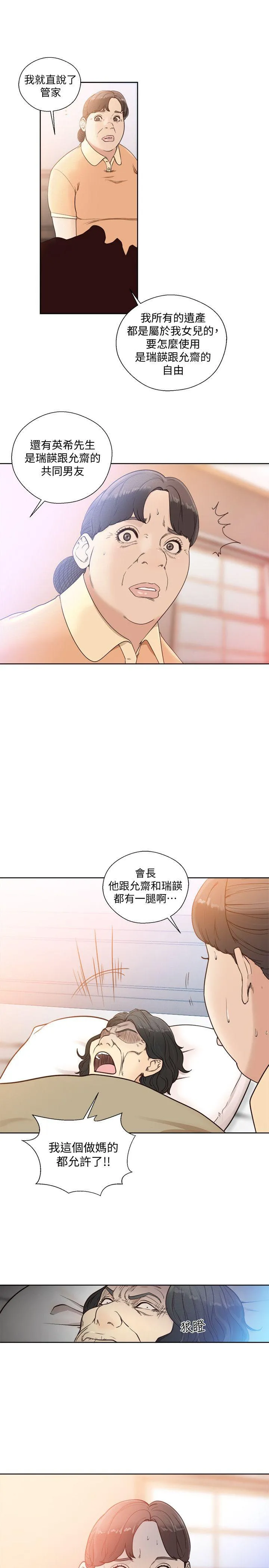 解禁:初始的快感 第84话-妳该不会…要在这里做吧?