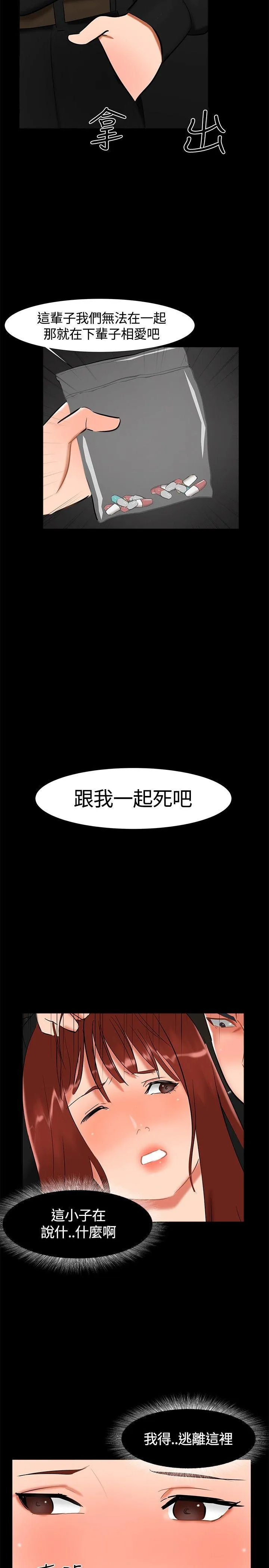 无眠之夜 第19话