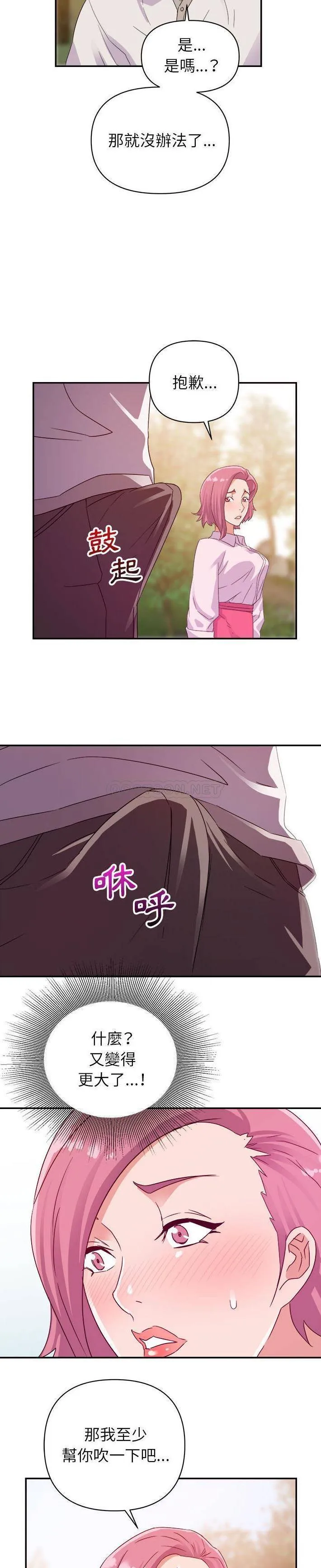 暗恋必有回应 第3话