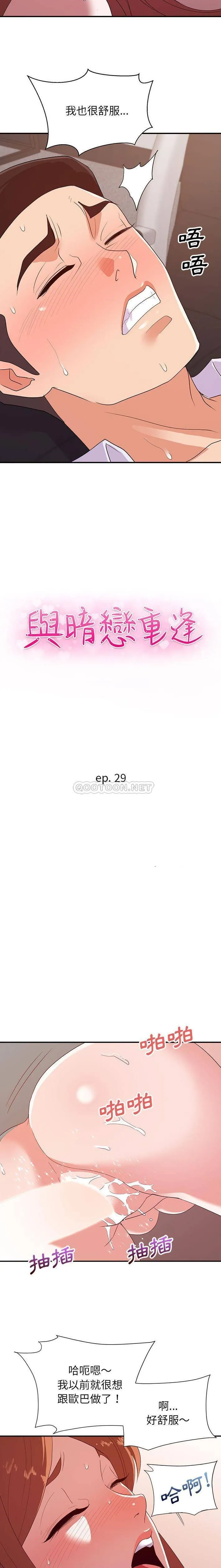 暗恋必有回应 第29话
