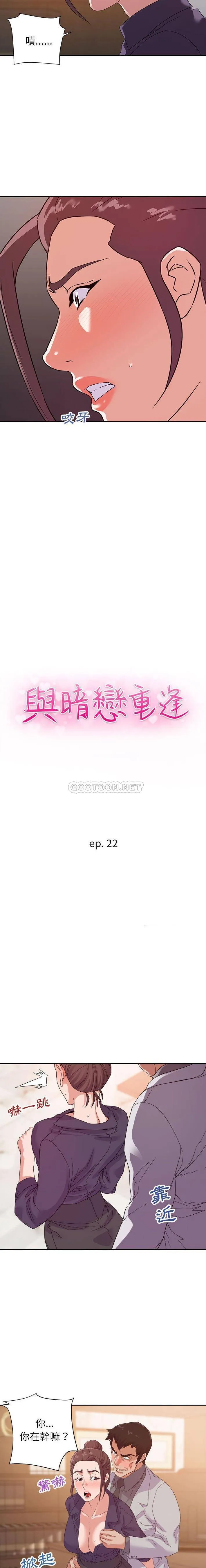 暗恋必有回应 第22话