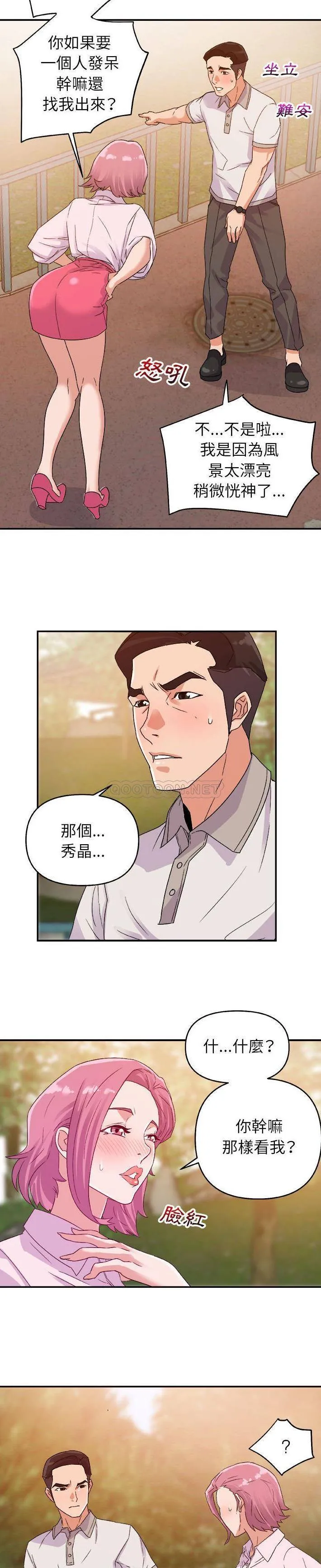 暗恋必有回应 第3话
