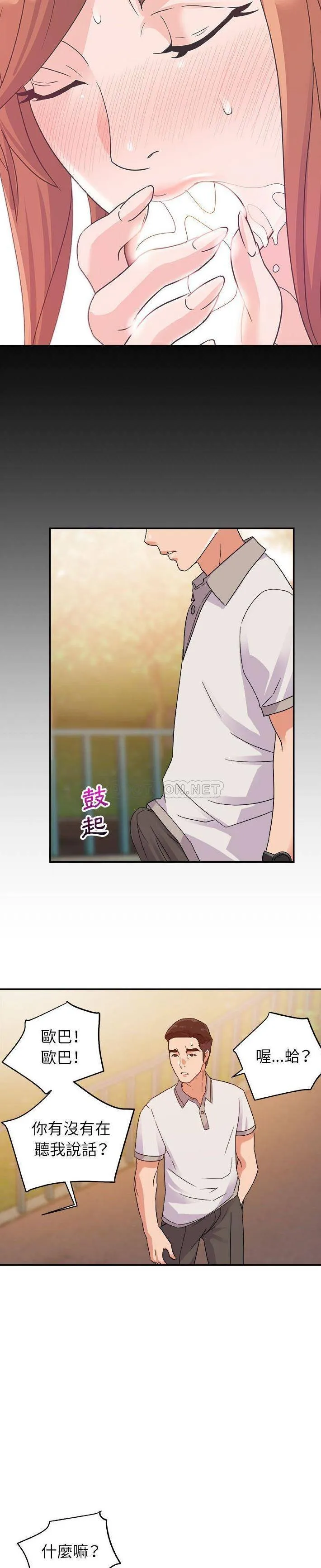 暗恋必有回应 第3话