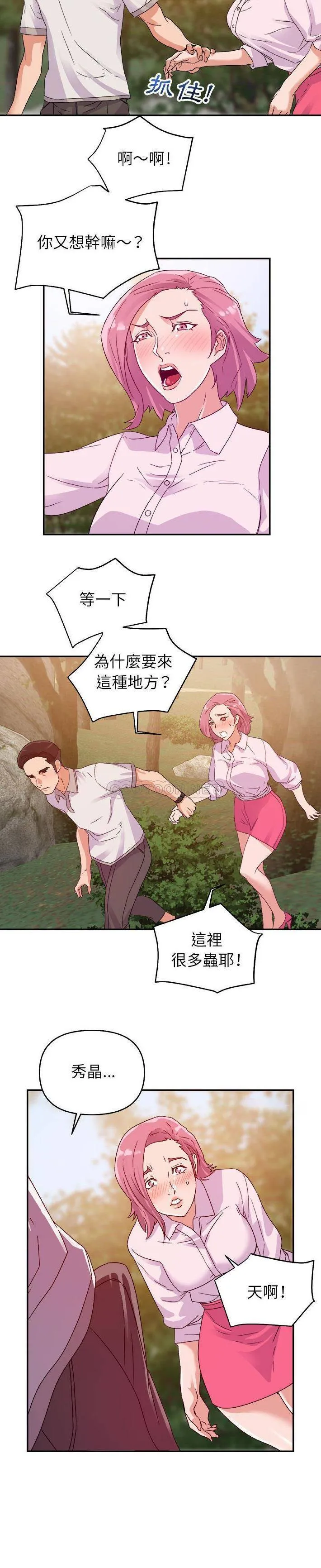 暗恋必有回应 第3话
