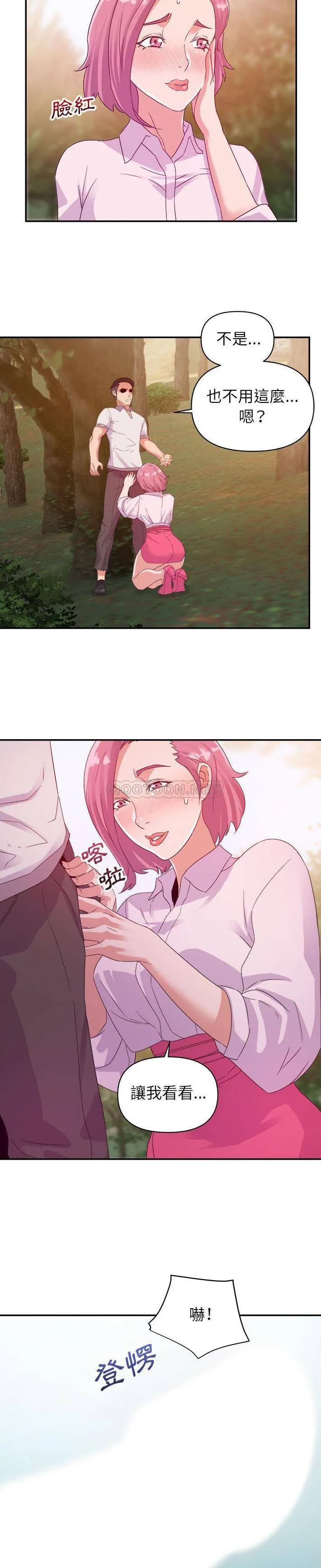 暗恋必有回应 第3话