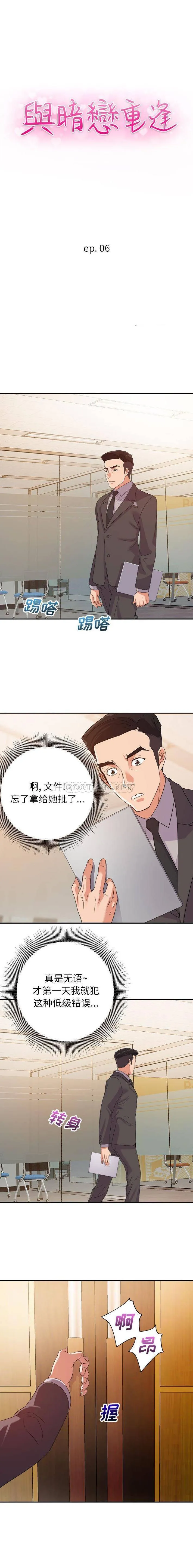 暗恋必有回应 第6话