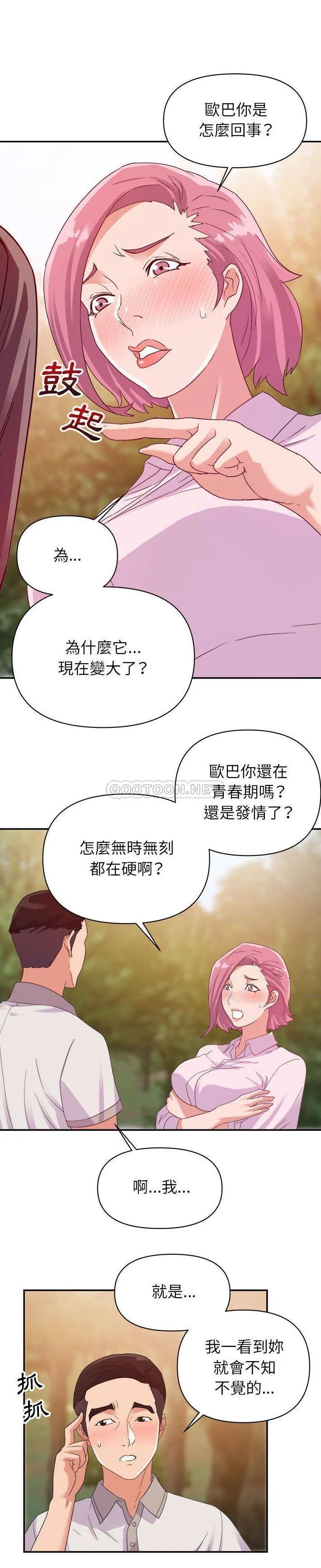 暗恋必有回应 第3话