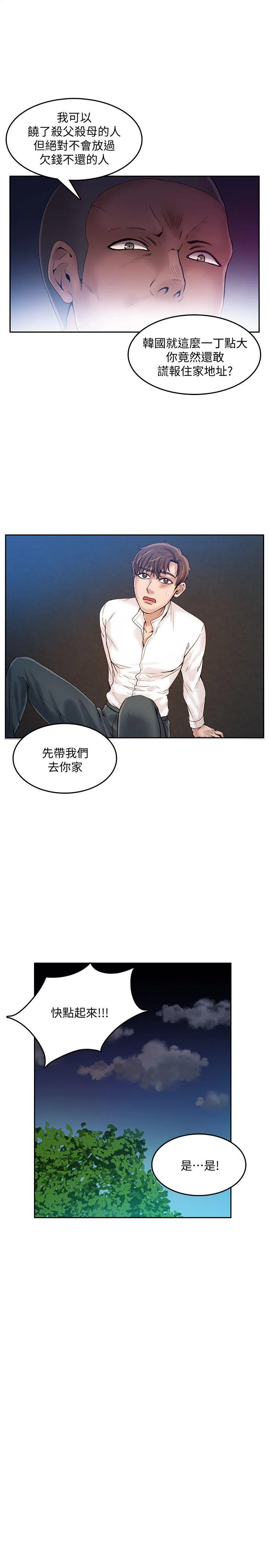 狼爪下的少女 第19话