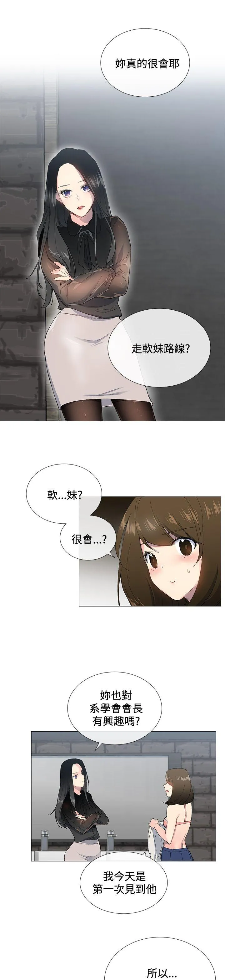 小一轮的纯爱女孩 第2话