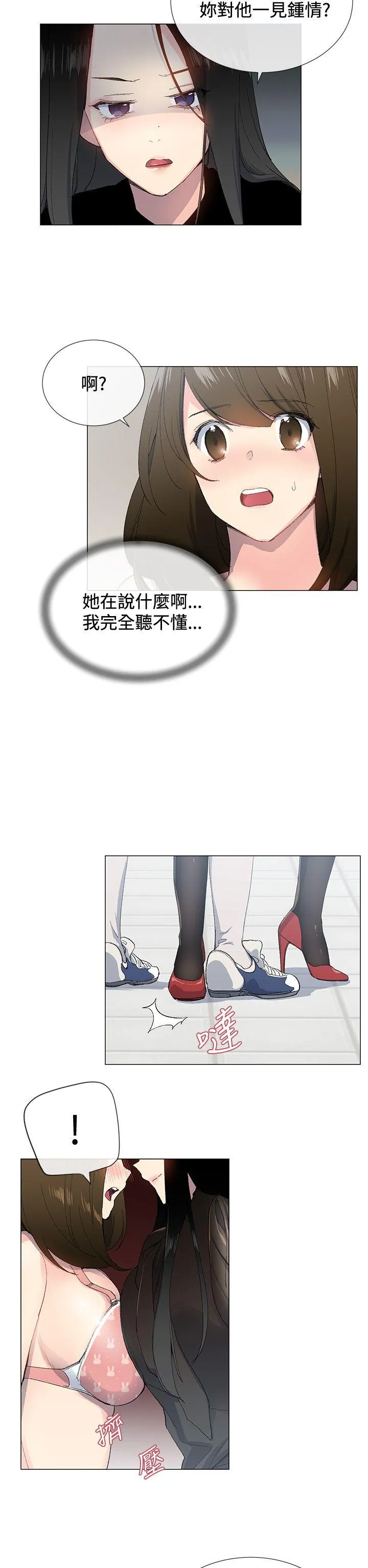 小一轮的纯爱女孩 第2话