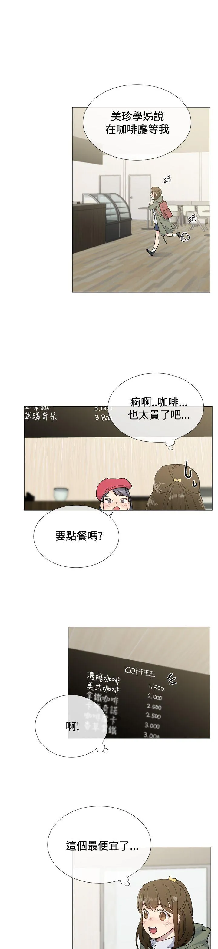 小一轮的纯爱女孩 第8话
