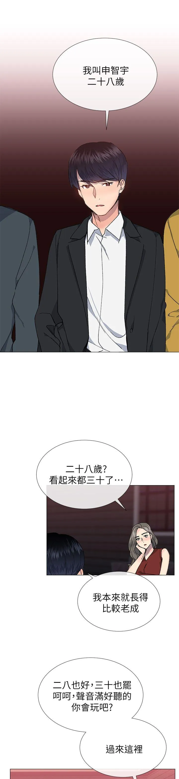 小一轮的纯爱女孩 第30话