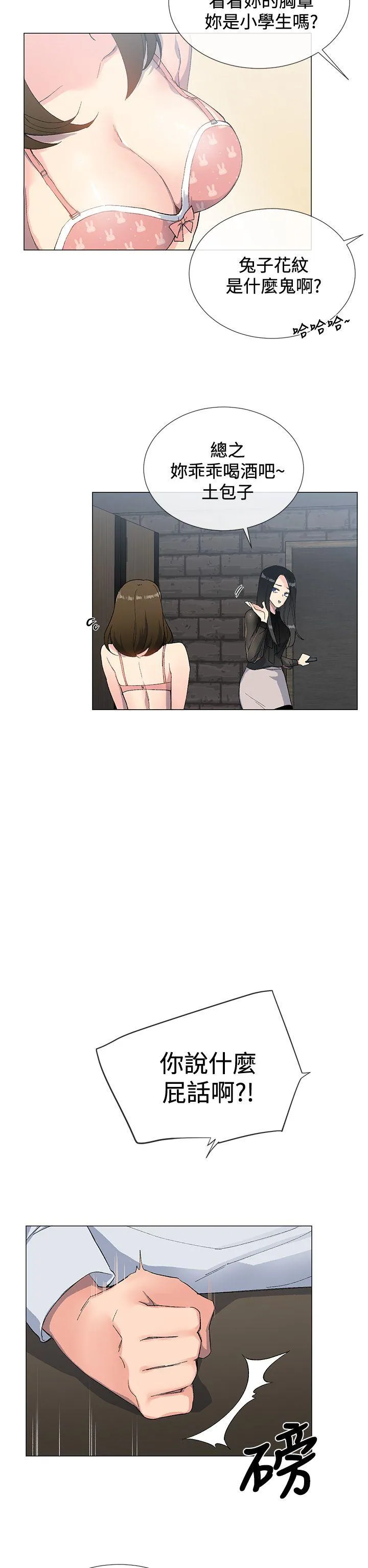 小一轮的纯爱女孩 第2话