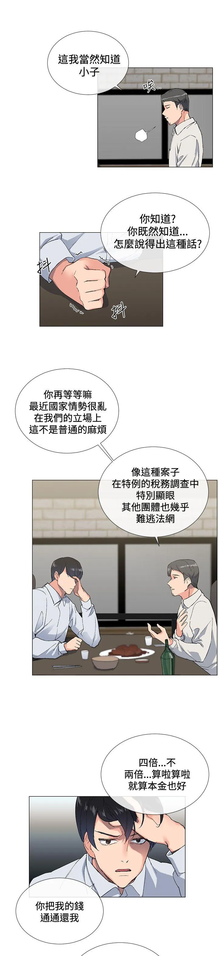 小一轮的纯爱女孩 第2话