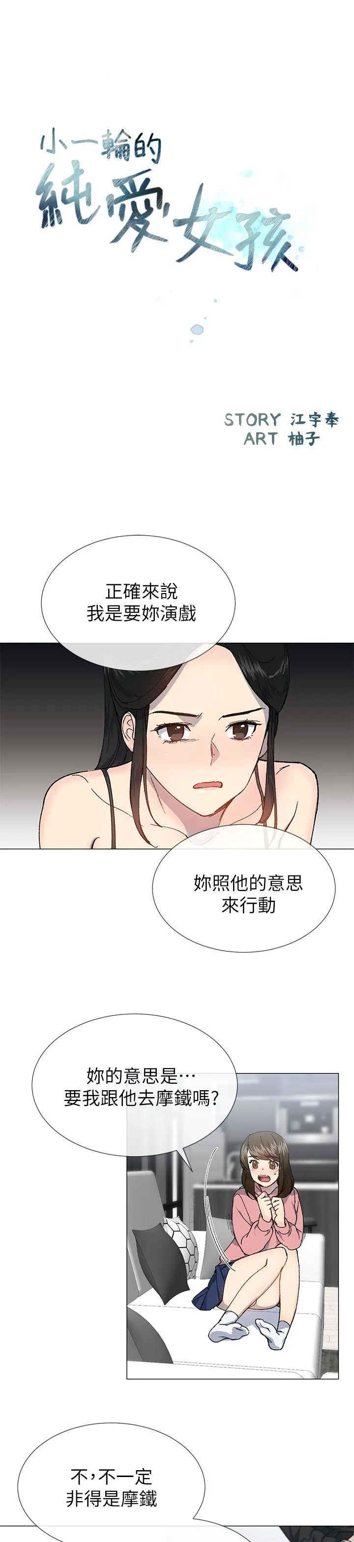 小一轮的纯爱女孩 第27话