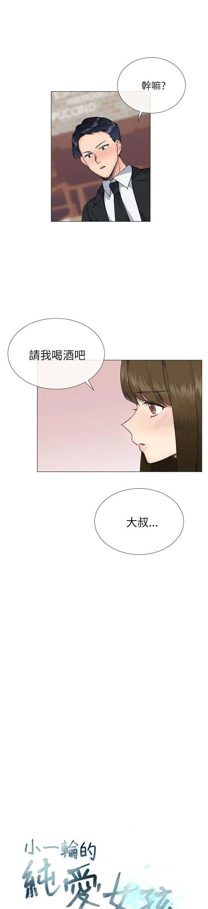 小一轮的纯爱女孩 第17话